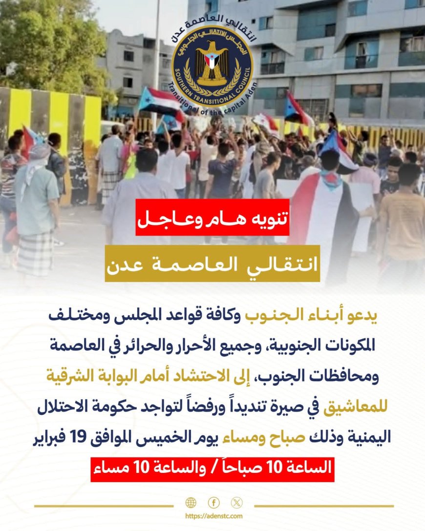 تنويه هام.. إنتقالي العاصمة عدن