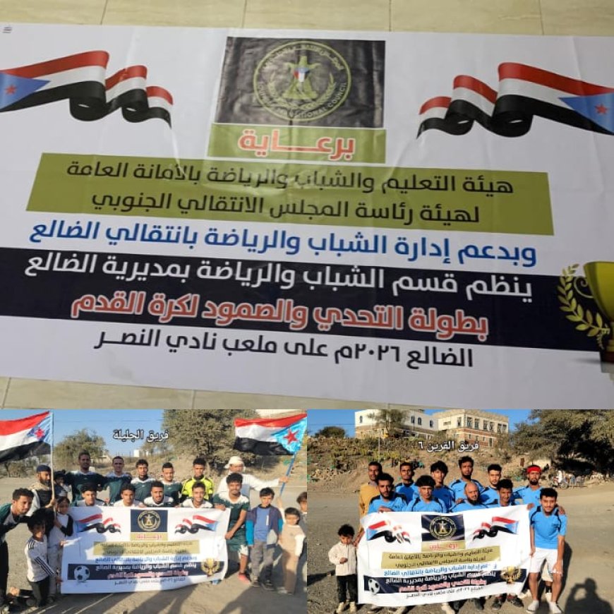 برعاية هيئة التعليم والشباب والرياضة بالأمانة العامة.. الجليلة تفتتح بطولة شهداء التحدي والصمود بانتصار 3/1 على القرين