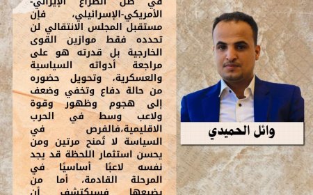 التحولات الإقليمية تطرق الباب فهل يفتح الانتقالي؟