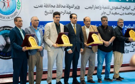 اختتام بطولة البرنامج السعودي لتنمية وإعمار اليمن لمنتخبات المحافظات لكرة الطائرة في عدن