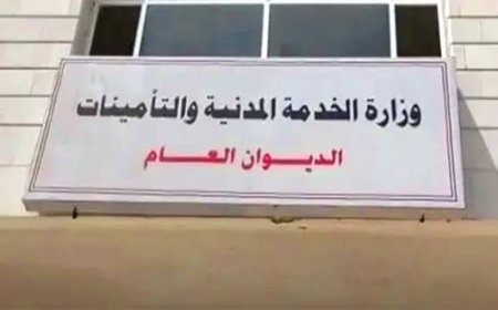 وزارة الخدمة المدنية بعدن تعلن موعد إجازة عيد الفطر لموظفي الدولة