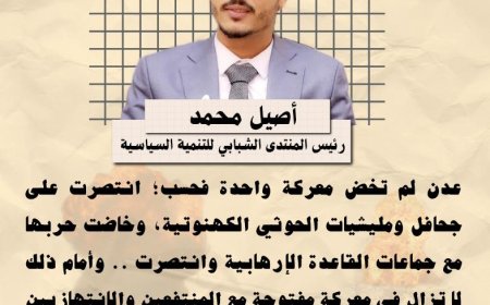 عدن لم تخض معركة واحدة فحسب!