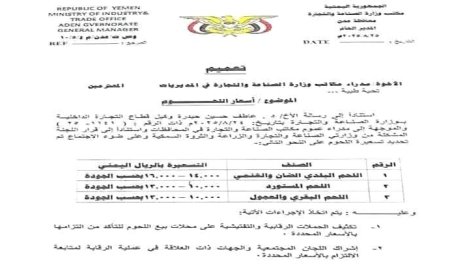 ارتفاع أسعار اللحوم يثير استياء المواطنين في عدن أول أيام العيد