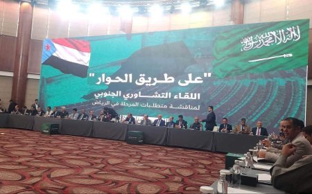 يتساءل كثيرون اليوم: أين اختفى ما سُمّي بـ"الحوار الجنوبي" في الرياض؟ وهل كان فعلاً مشروعاً جاداً، أم مجرد عنوان للاستهلاك السياسي؟