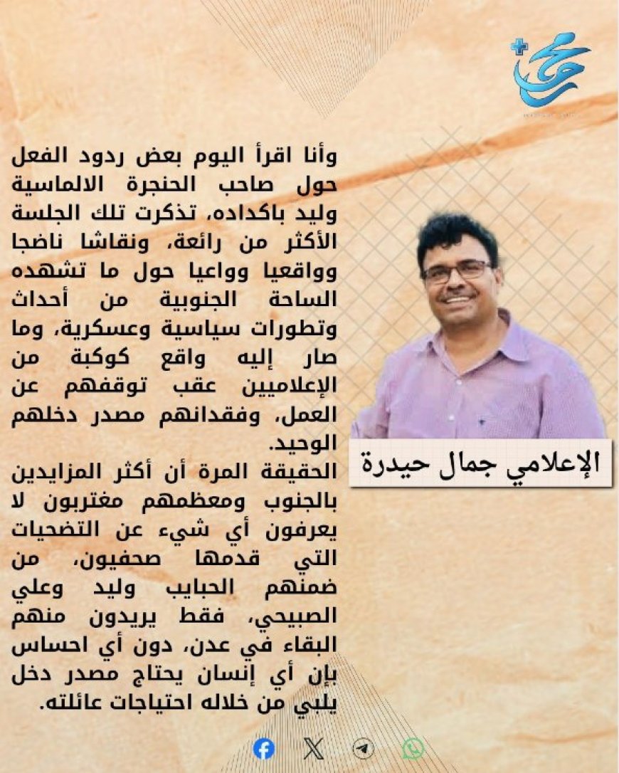 الإعلامي جمال حيدرة يكتب.. الوطنية احساس عميق بالآخر والنضال استعداد تام لأخذ الطلقة الأولى نيابة عنه
