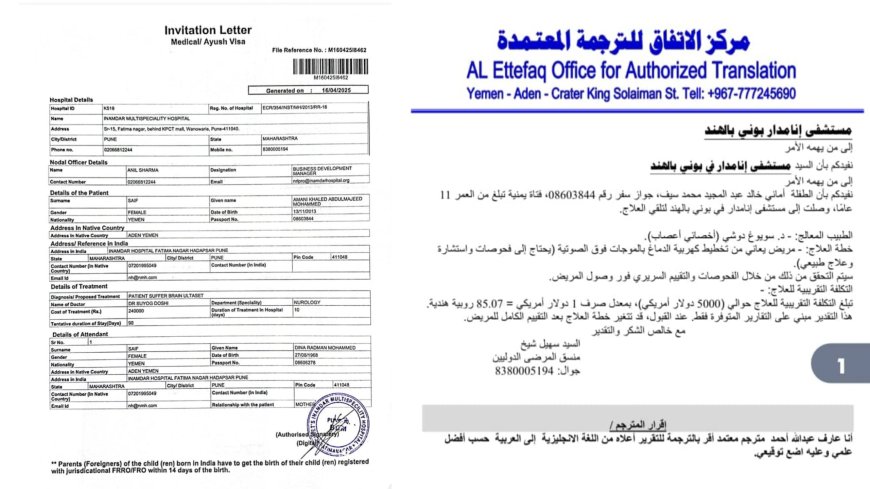 عاجل : والدة طفلة من عدن تستغيث بمحافظ العاصمة عدن وأهل الخير