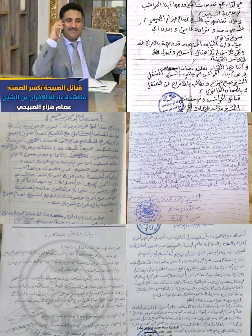 ذنبه الوحيد أنه ليس قيادياً في القا..عدة: تصاعد المطالب القبلية بالإفراج عن الشيخ عصام هزاع الصبيحي