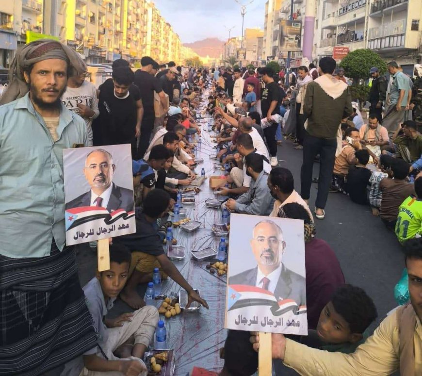 برعاية الرئيس الزُبيدي .. العاصمة عدن تشهد إفطاراً جماعياً إحياءً للذكرى الحادية عشرة لتحريرها من الغزو الحوثي