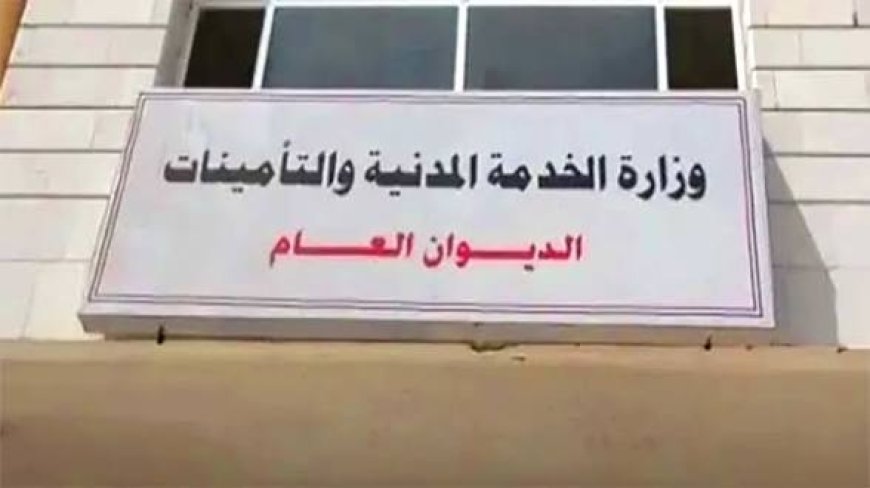 وزارة الخدمة المدنية بعدن تعلن موعد إجازة عيد الفطر لموظفي الدولة