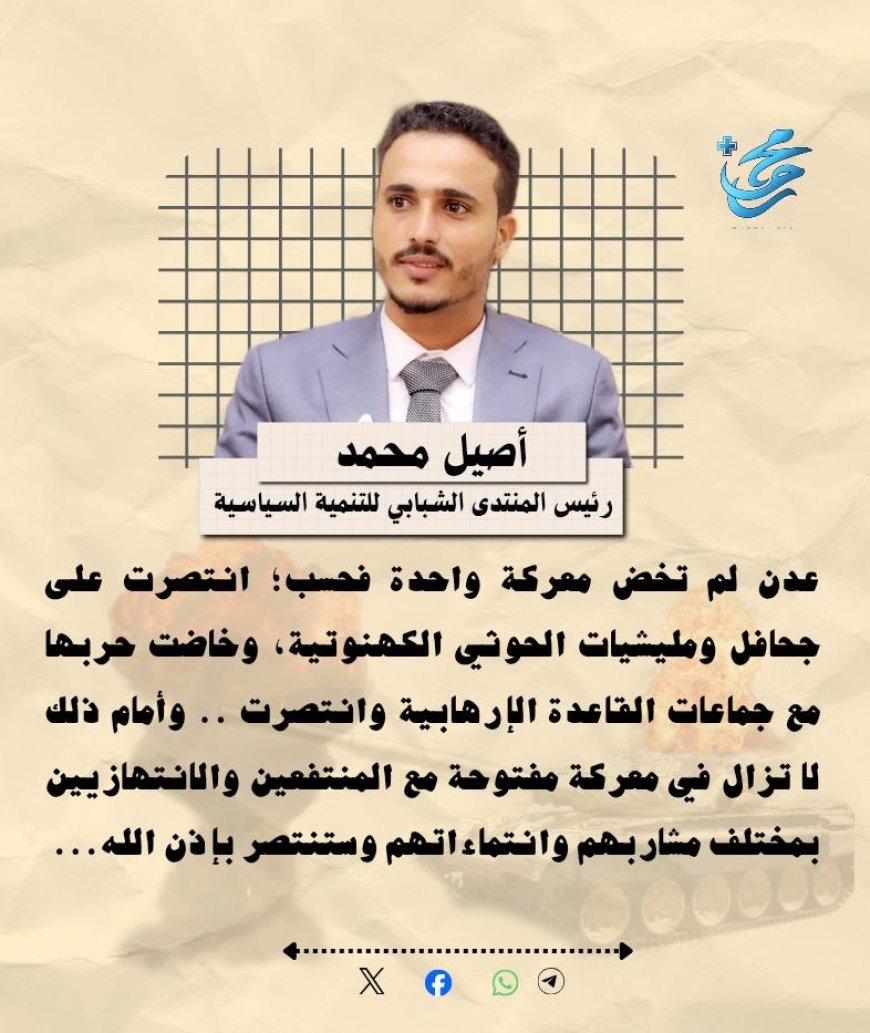 عدن لم تخض معركة واحدة فحسب!