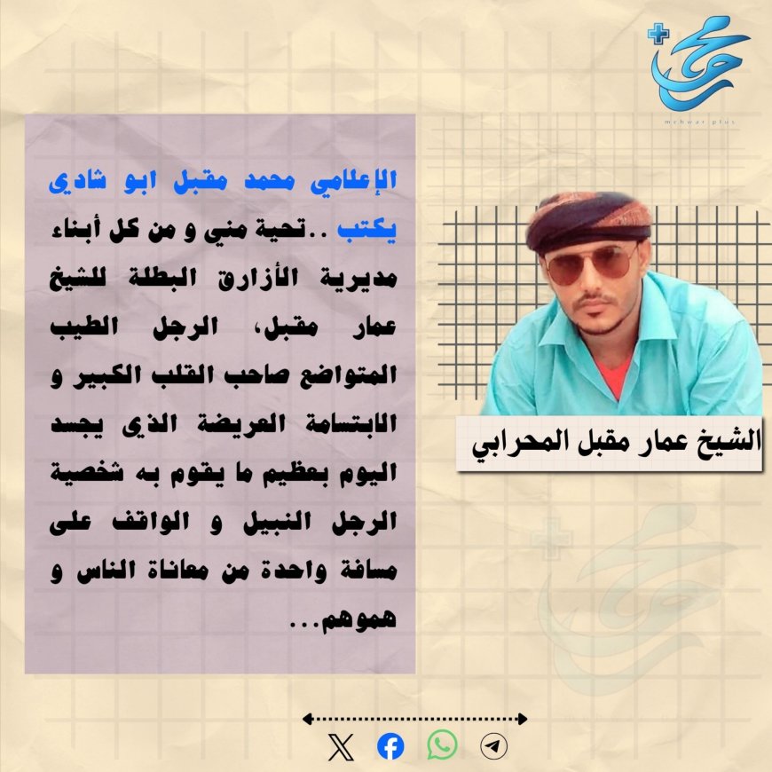 الشيخ عمار العبيدي.. رجل المهام الصعبة و المواقف الثابتة