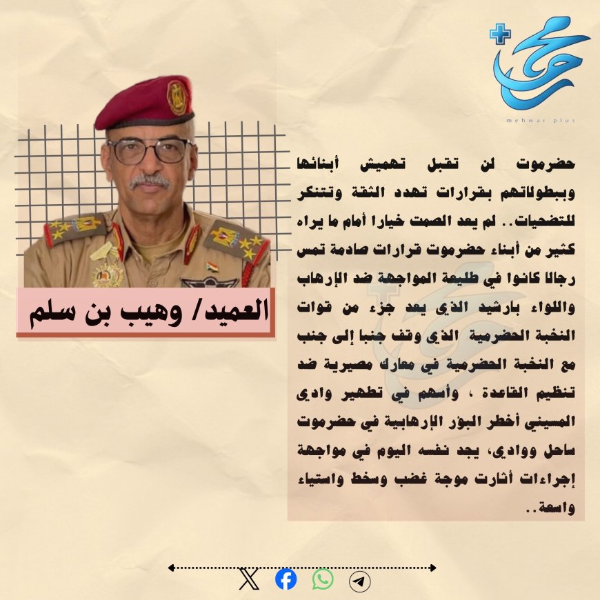 حضرموت بين تضحيات الأمس وقرارات تثير الجدل