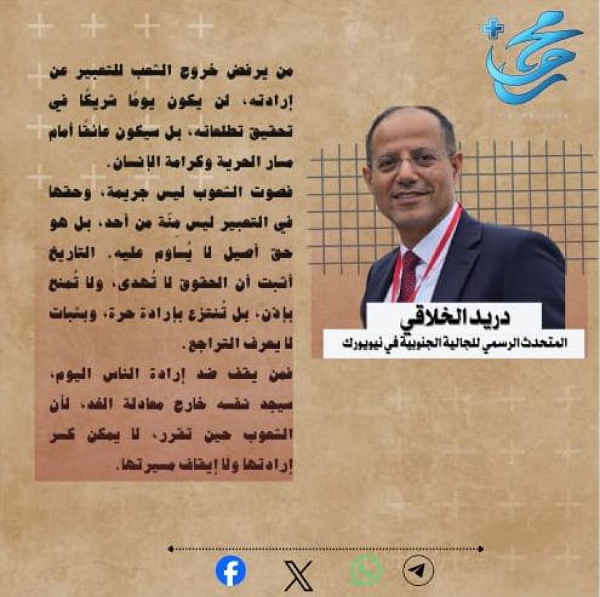 إرادة الشعوب لا تُقمع 